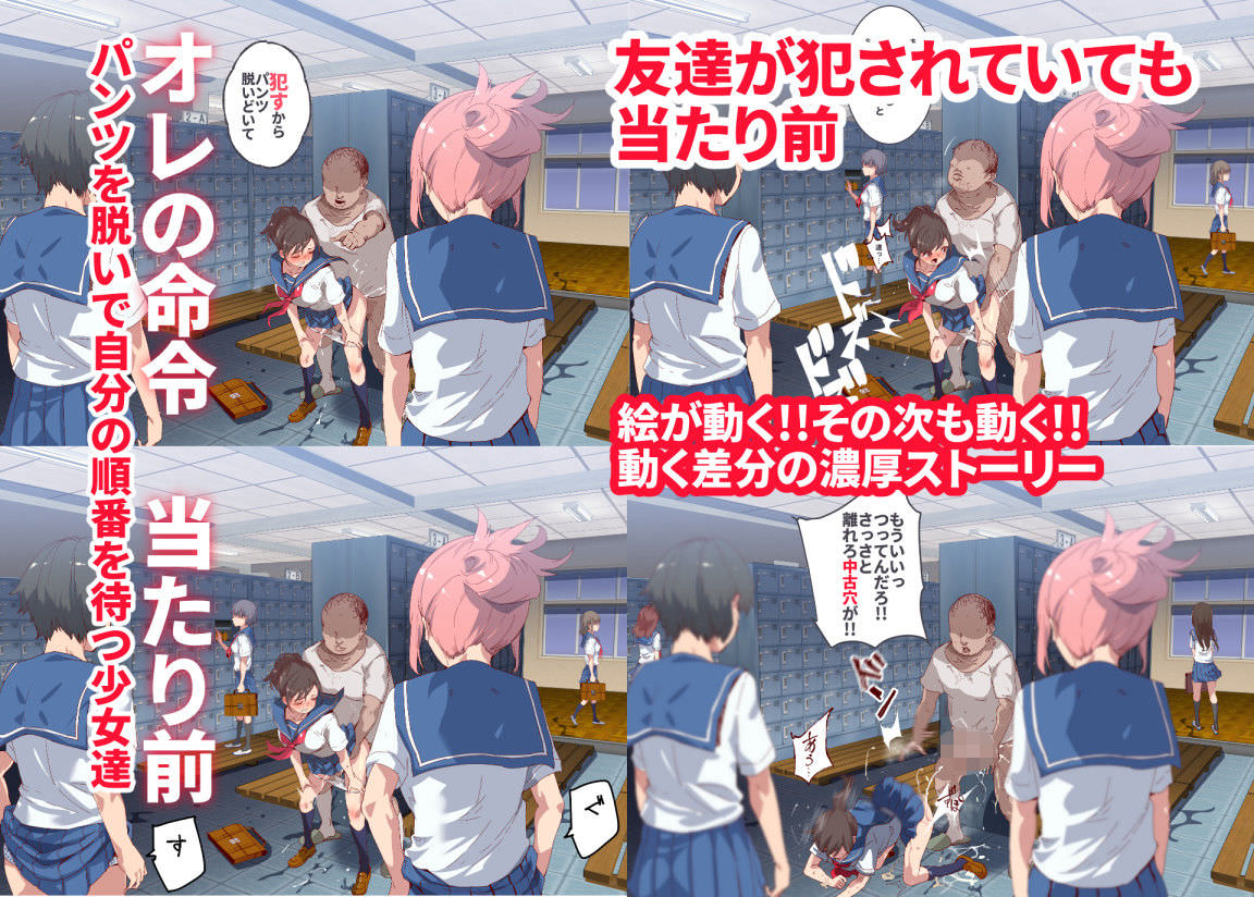 友達が犯されても当たり前